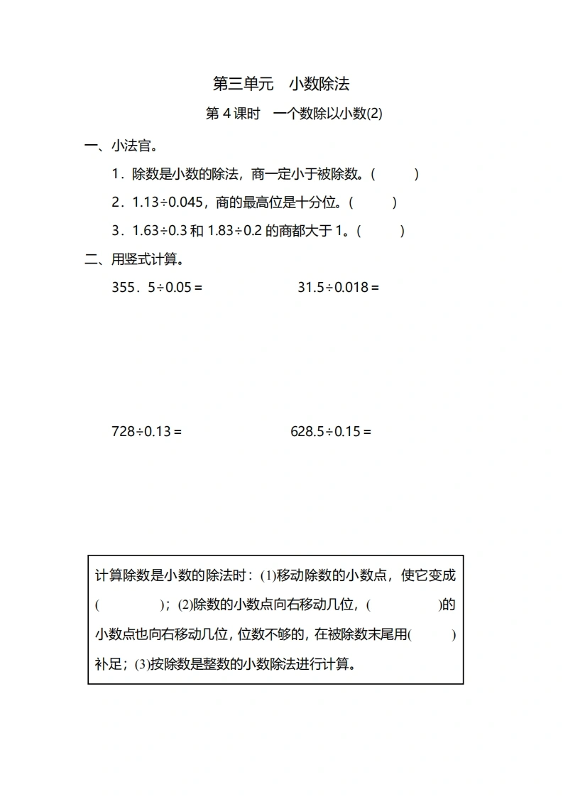 五年级上册数学一课一练-第三单元第4课时　一个数除以小数(2)（含详细解析）人教版-学芽网